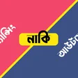 ফ্রিল্যান্সিং আর আউটসোর্সিং এর মধ্যে পার্থক্য